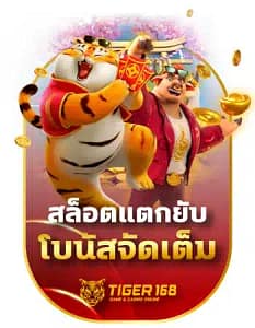 สล็อตแตกยับ โบนัสจัดเต็ม เว็บตรง 168