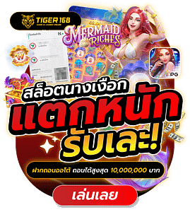 TG168-สล็อตนางเงือก แตกหนัก รับเละ-bc