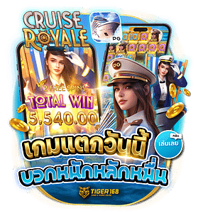 TG168-เกมแตกวันนี้ บวกหลักพัน หลักหมื่น-bc