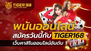 พนันออนไลน์