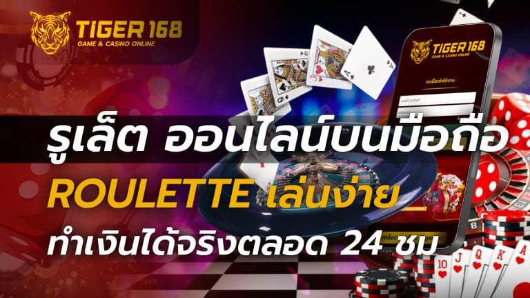 รูเล็ต