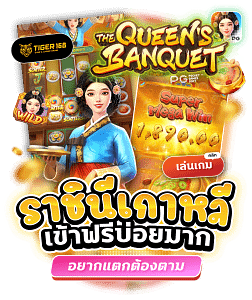 TG168-ราชินิเกาหลี เข้าฟรีบ่อยมาก รับเครดิตฟรี 24 ชม.
