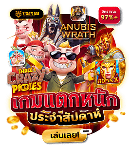 TG168-เกมแตกหนัก ประจำสัปดาห์ เริ่มเลย เล่นเลย