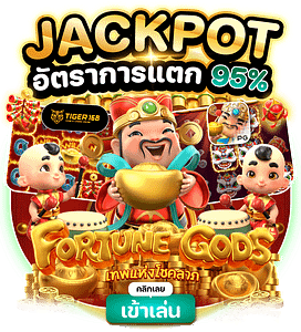 TG168-แจกพอต เกมนี้อัตราการแตก 95%-bc
