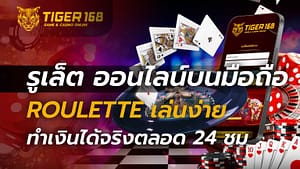 รูเล็ต