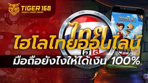 ไฮโล