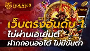 เว็บตรง อันดับ 1