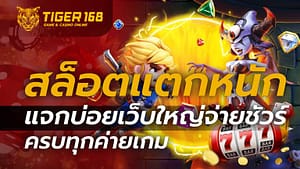 สล็อตแตกหนัก