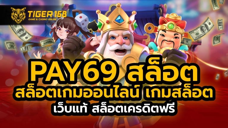 pay69 สล็อต