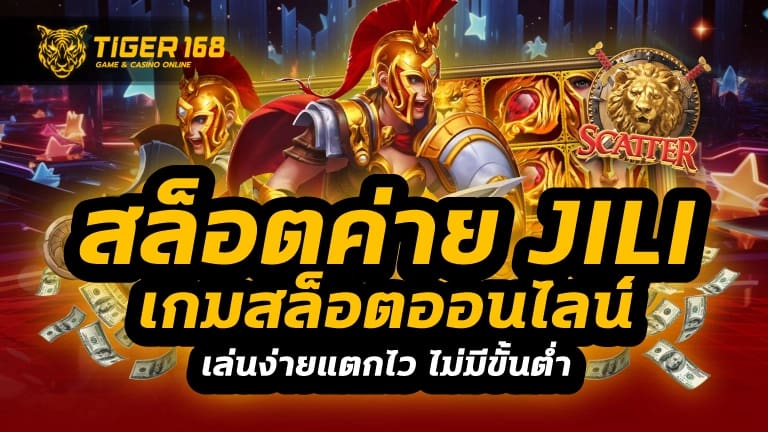 สล็อตค่ายjili