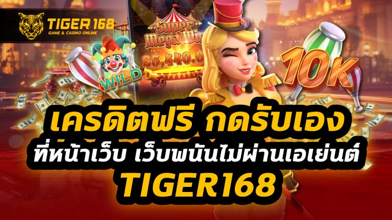 เครดิตฟรี กดรับเอง