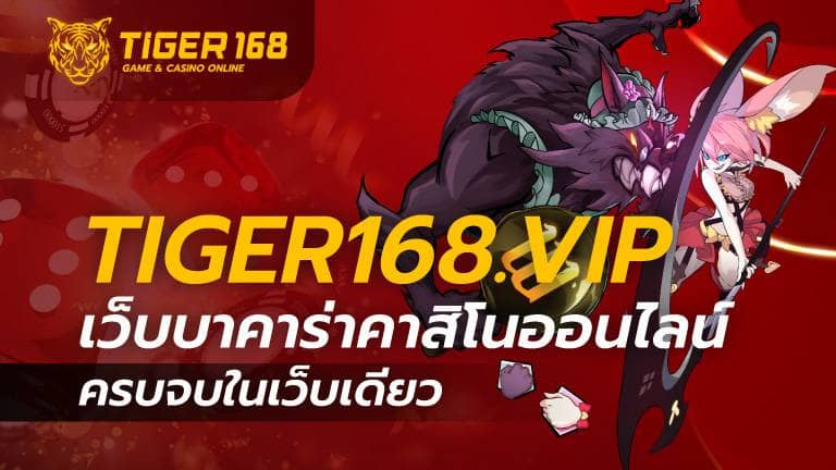 TIGER168.VIP