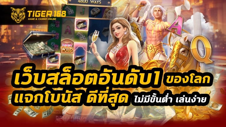 เว็บสล็อตอันดับ 1